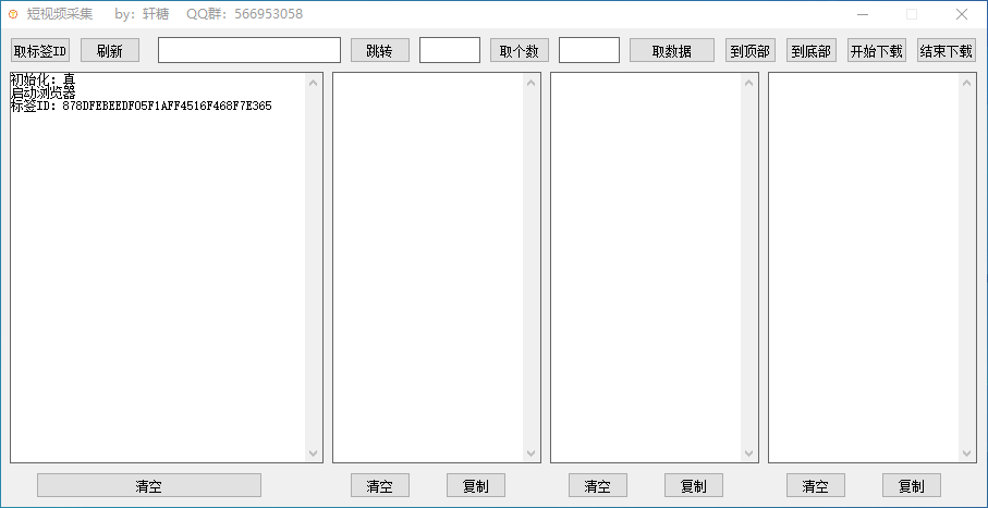 【电脑软件】短视频主页采集-轩糖资源网