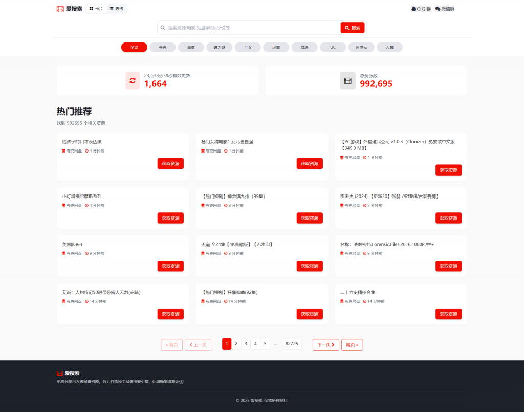 百万短剧CMS系统/支持全网网盘转存拉新-轩糖资源网