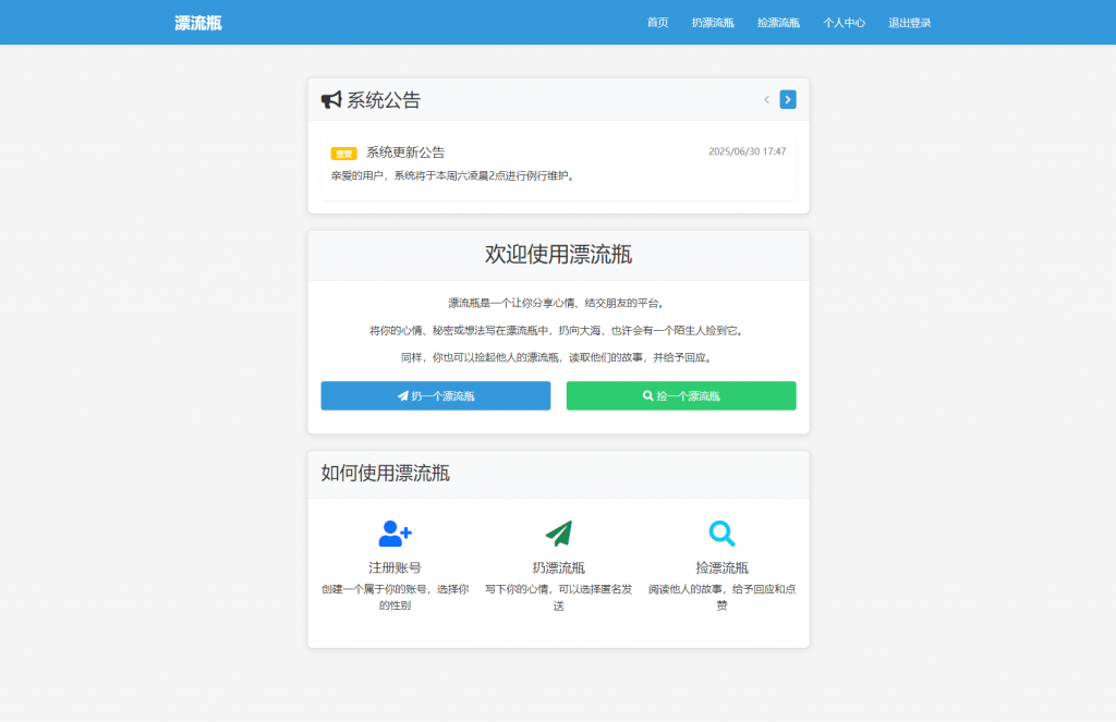 全新漂流瓶系统源码 全开源 新UI 附安装教程-轩糖资源网