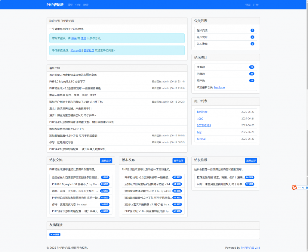 PHP轻论坛 v3.3版源码发布 一键安装-轩糖资源网