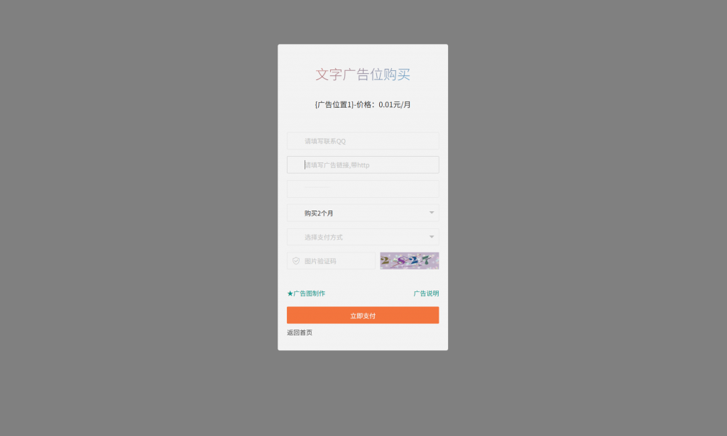 网站自助广告投放系统源码 附安装教程-轩糖资源网
