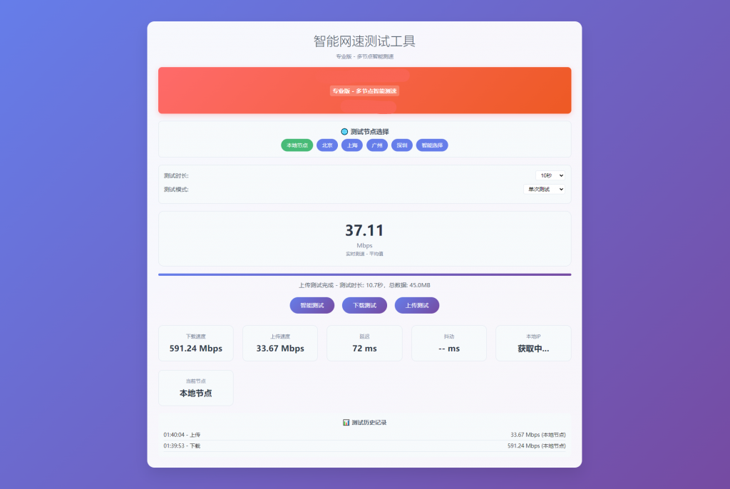 智能网速在线测试网站源码_宽带网速检测-轩糖资源网