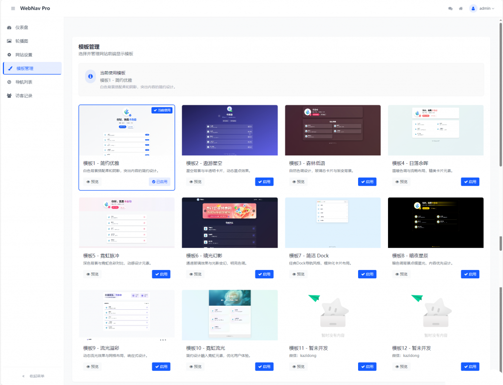 WebNav Pro个人网址导航系统 包含多种导航站样式-轩糖资源网
