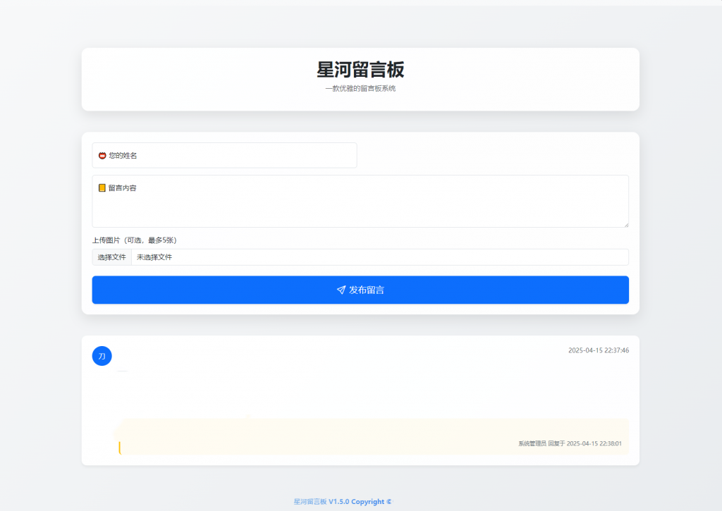 最新在线留言板系统PHP源码-轩糖资源网