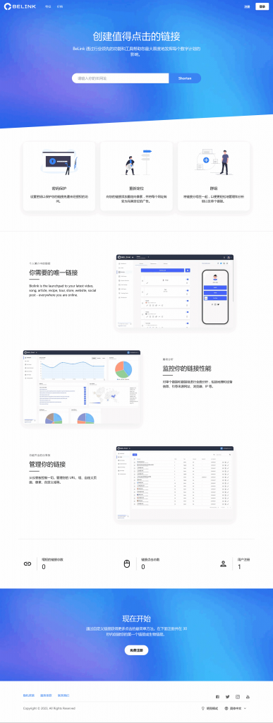 BeLink – 支持生成多种URL 缩短网址PHP源码-轩糖资源网