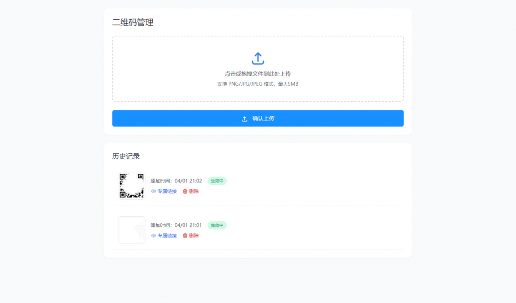 全新轻量级PHP简约活码管理系统-轩糖资源网