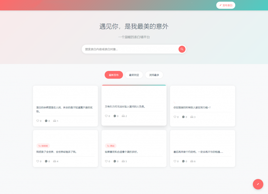 最新轻量美化表白墙系统源码v2.0 带后台版 附搭建教程-轩糖资源网