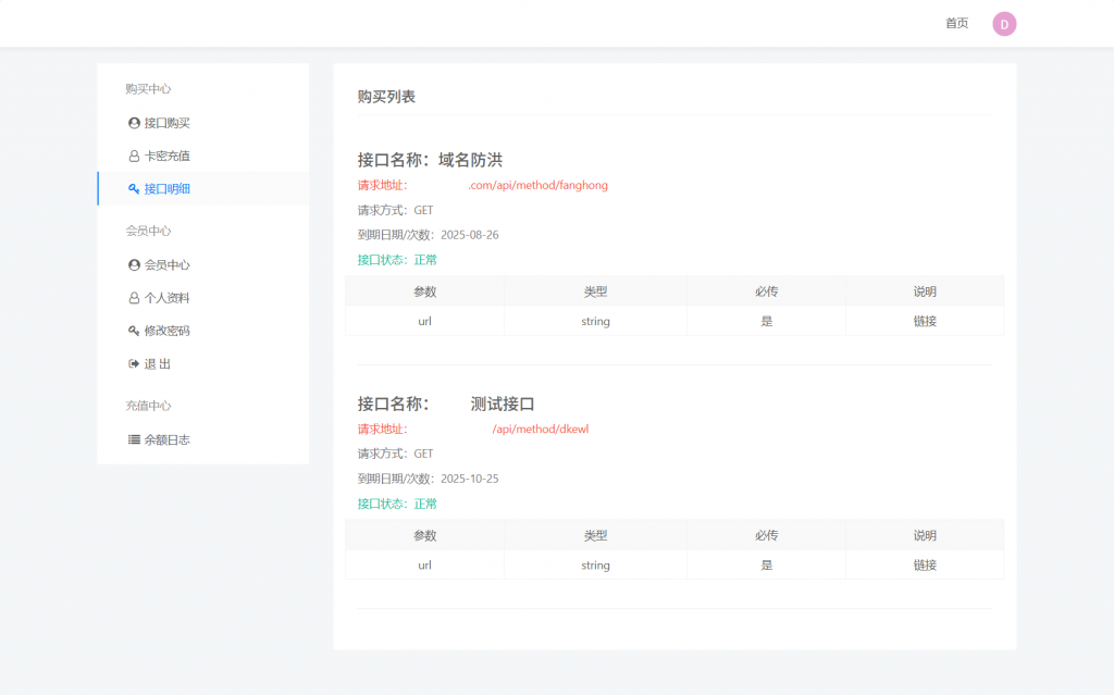 追梦API管理系统源码 支持接口计费-轩糖资源网