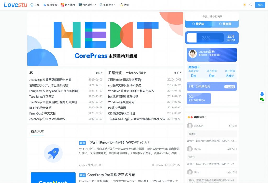 CoreNext主题源码 V1.7.1开心版 WordPress轻量高性能主题-轩糖资源网