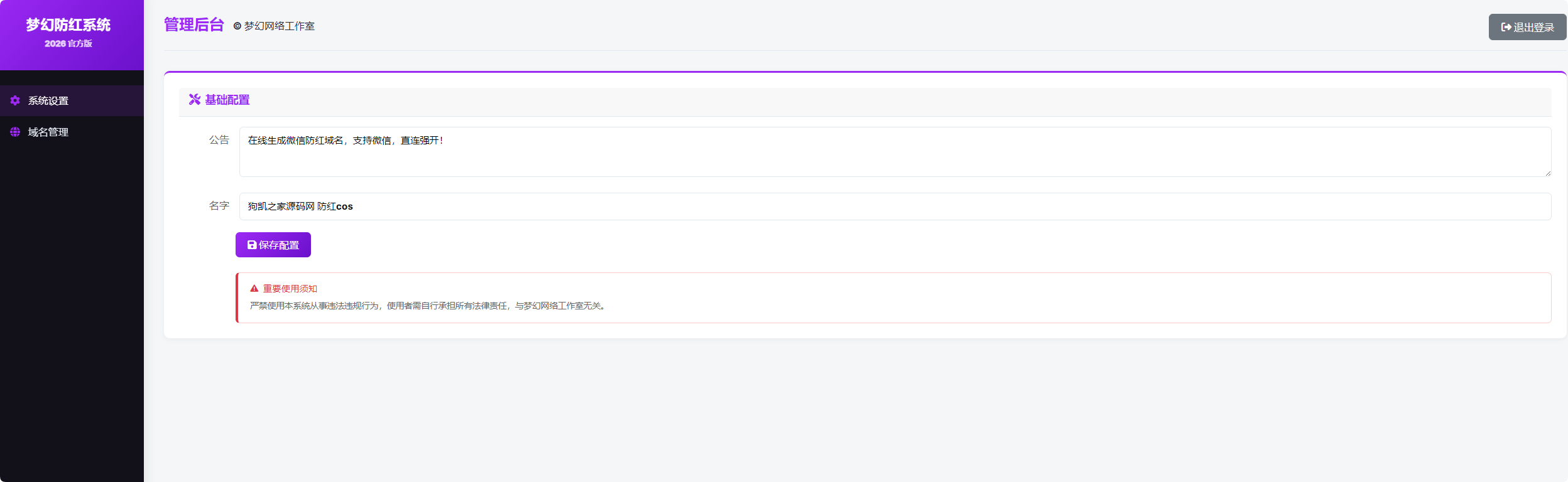梦幻全套防红cos系统带后台5.1版 支持http/https生成